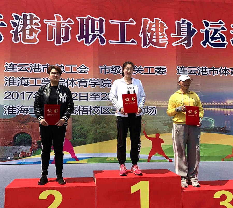 李媛媛、季婷婷參加全市職工健身運(yùn)動會取得好成績